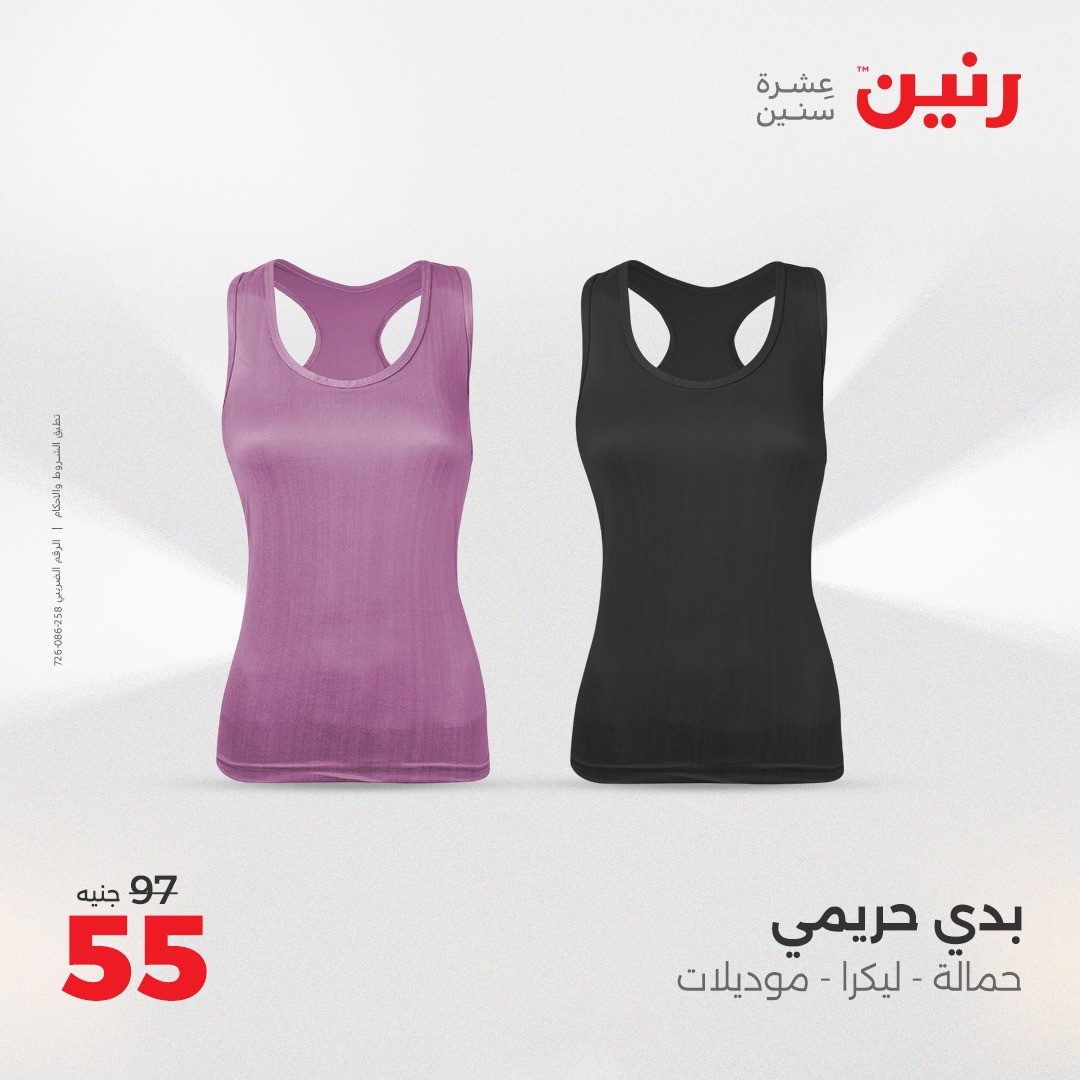 raneen offers from 13apr to 14apr 2025 عروض رنين من 13 إبريل حتى 14 إبريل 2025 صفحة رقم 57